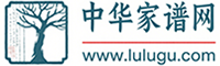 中华家谱网-查询下载自己的宗谱族谱-噜噜咕