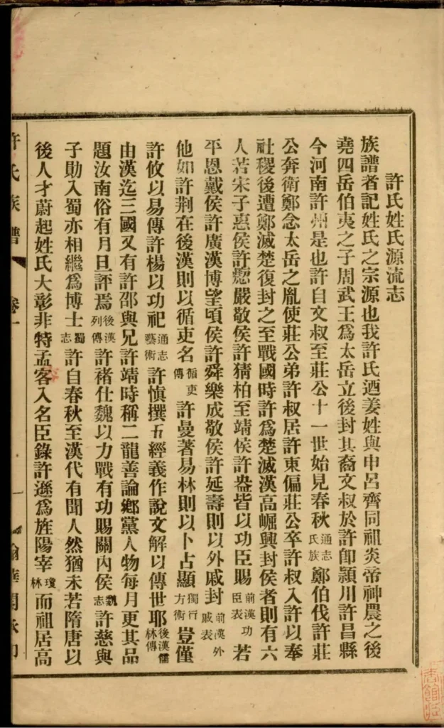 图片[2]-广东阳江鼍阳报村头乡许氏族谱PDF下载-噜噜咕