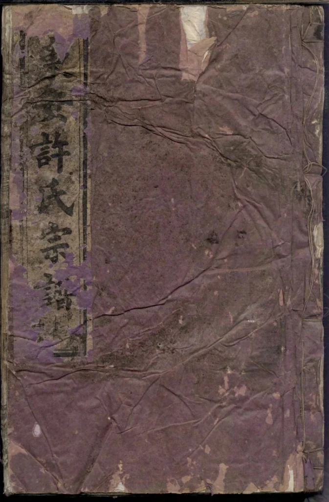 图片[1]-浙江富阳东安许氏宗谱（爱敬堂）PDF下载-噜噜咕
