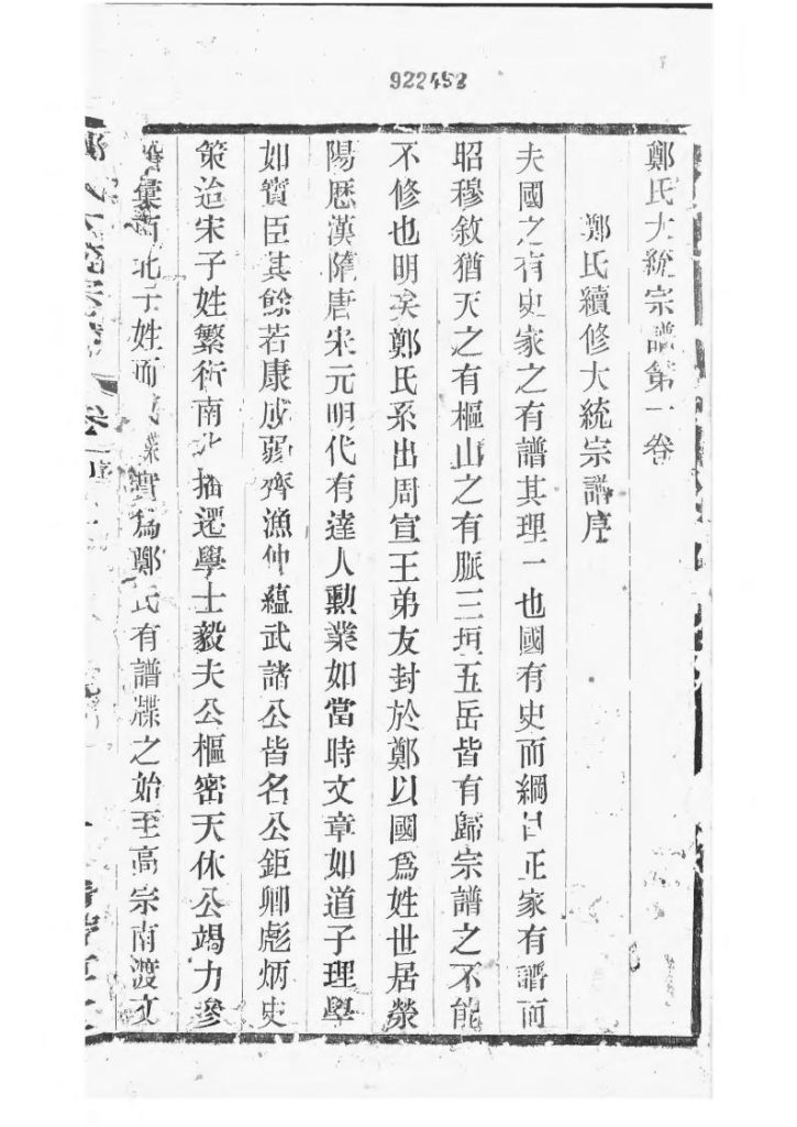 图片[2]-江苏无锡郑氏大统宗谱（带草堂，民国30年）PDF下载-噜噜咕