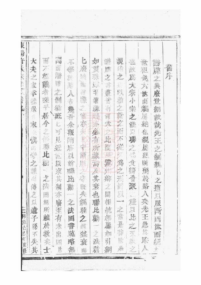 图片[4]-浙江东阳许氏宗谱PDF下载-噜噜咕