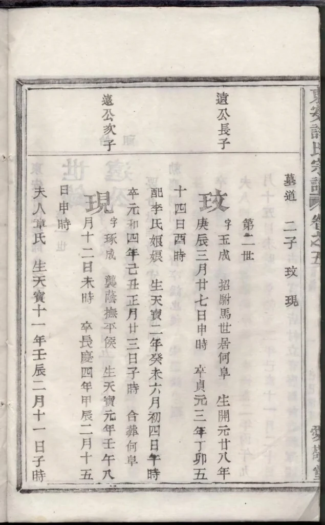 图片[8]-浙江富阳东安许氏宗谱（爱敬堂）PDF下载-噜噜咕