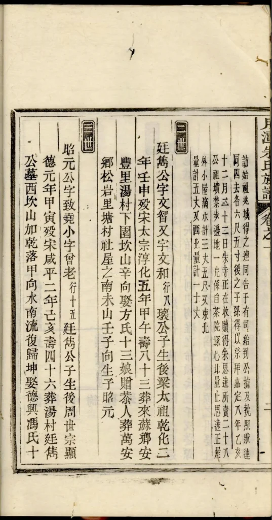 图片[7]-安徽黄山休宁县新安月潭朱氏族谱PDF下载-噜噜咕