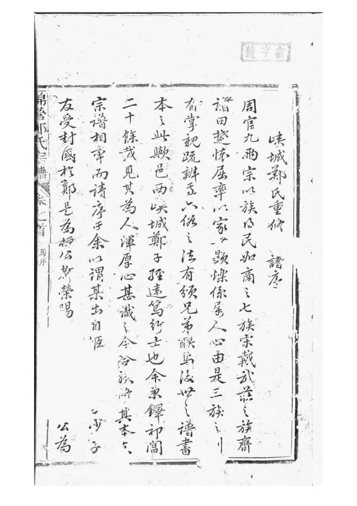 图片[2]-安徽黄山祁门县锦营峡城郑氏宗谱（敦伦堂）PDF下载-噜噜咕