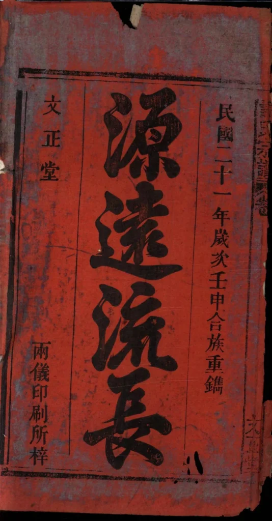 图片[2]-安徽安庆宿松县许氏宗谱（文正堂）PDF下载-噜噜咕