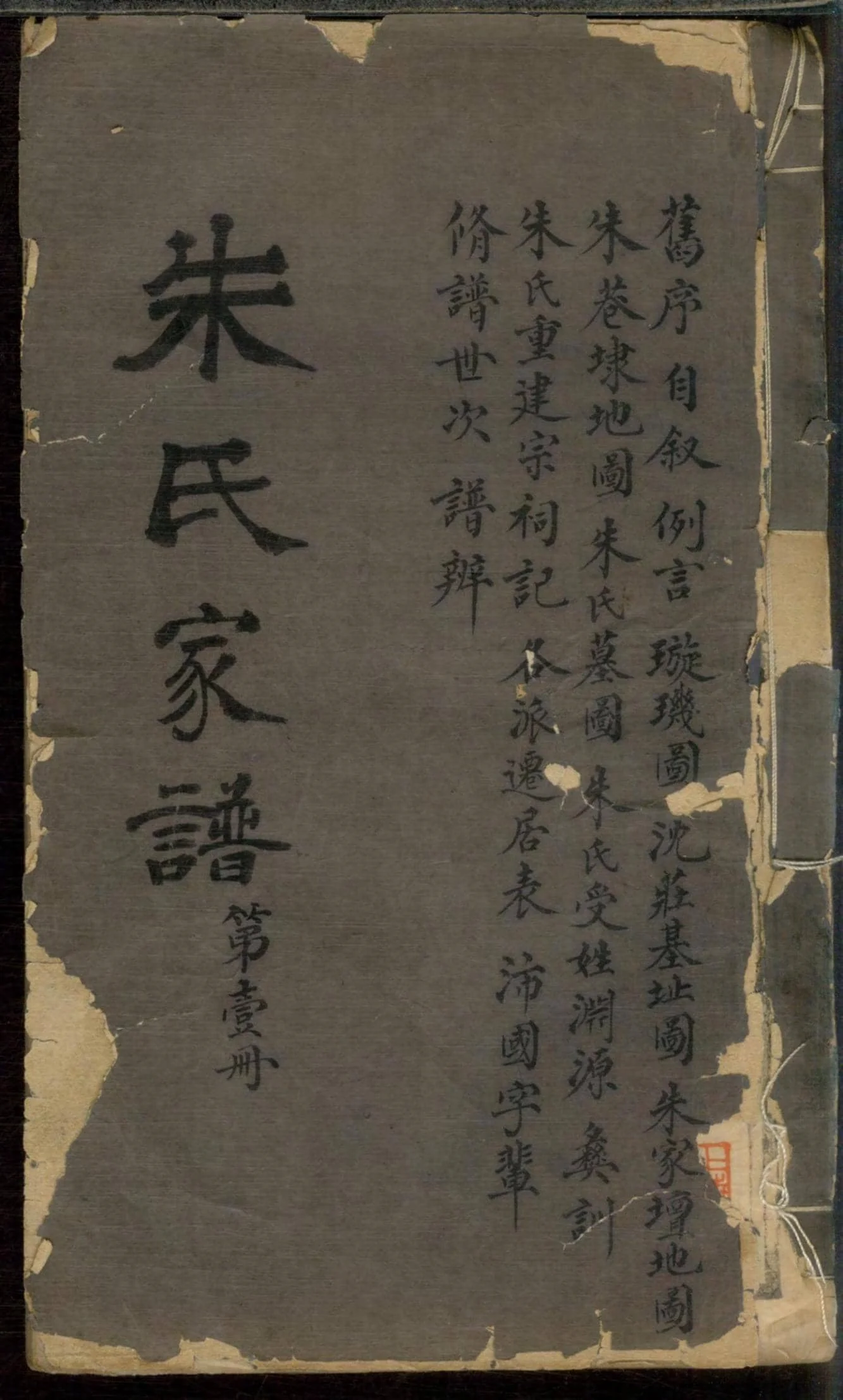 上海松江区朱氏家谱PDF下载-噜噜咕