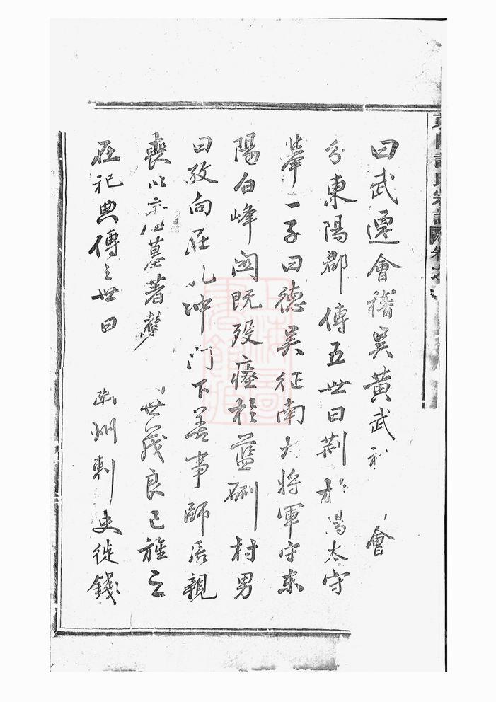 图片[2]-浙江东阳许氏宗谱（道光28年本）PDF下载-噜噜咕