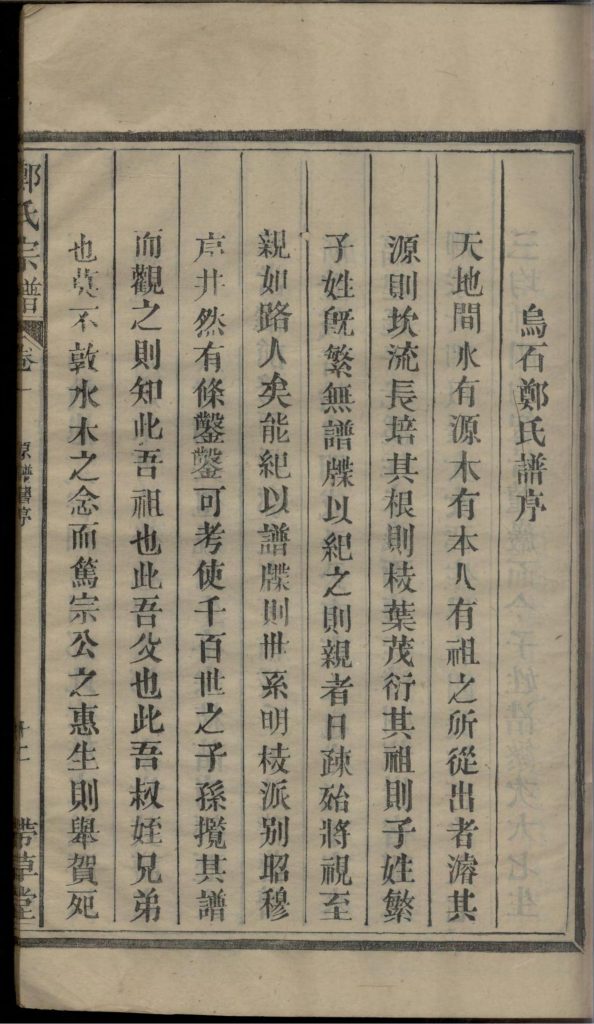 图片[5]-郑氏宗谱（带草堂）PDF下载-噜噜咕