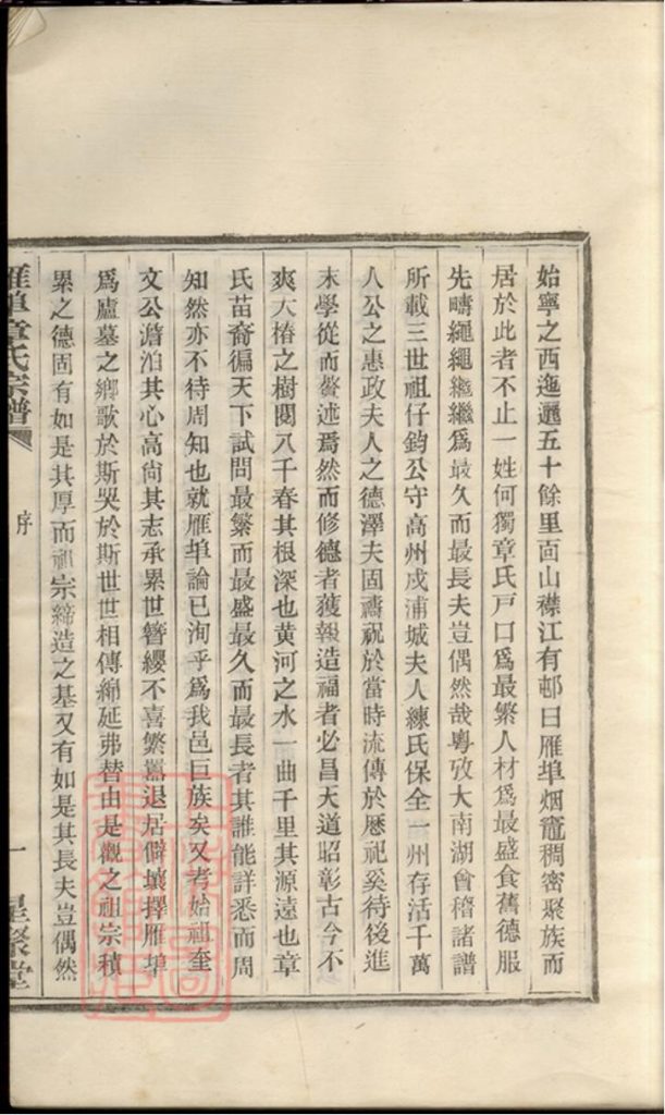图片[2]-浙江绍兴上虞雁埠章氏宗谱（星聚堂）PDF下载-噜噜咕
