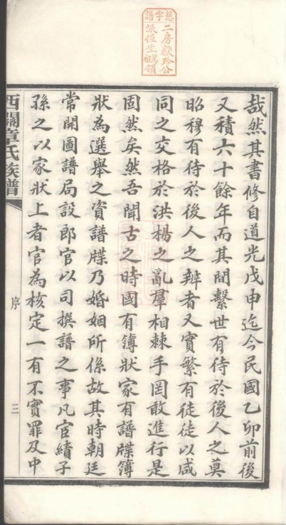 图片[5]-安徽宣城绩溪县西关章氏族谱PDF下载-噜噜咕
