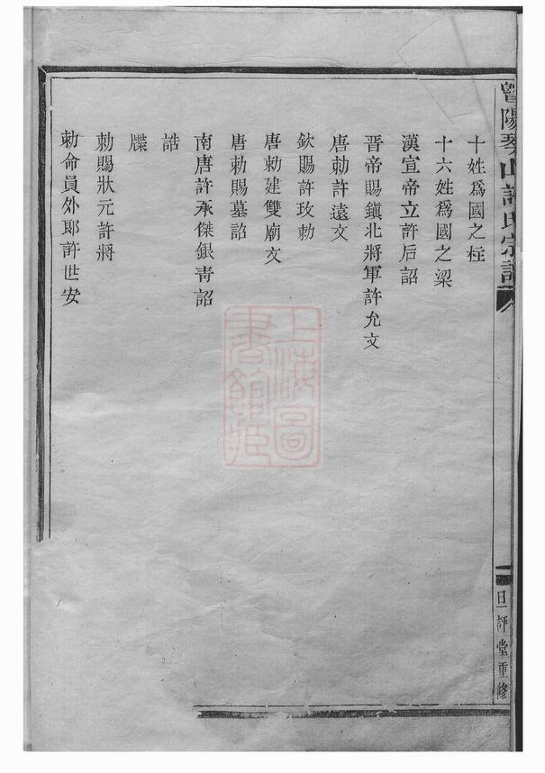 图片[6]-浙江绍兴诸暨暨阳琴山许氏宗谱（道光25年本）PDF下载-噜噜咕