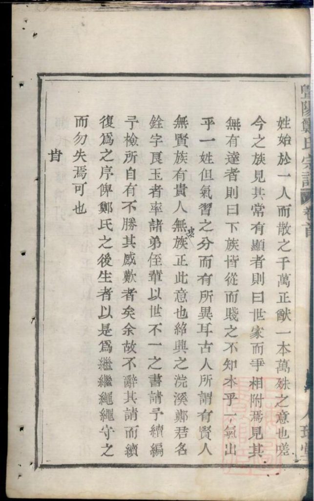图片[5]-浙江诸暨暨阳郑氏宗谱（卷首）PDF下载-噜噜咕