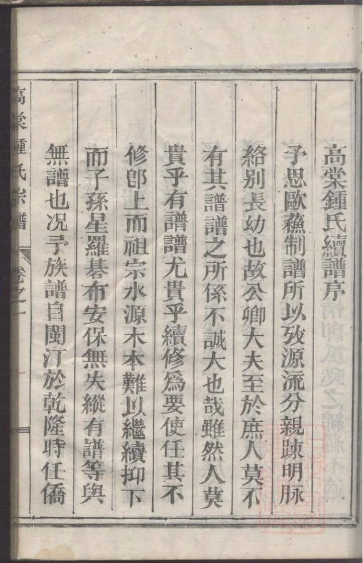 浙江丽水遂昌县高棠钟氏宗谱PDF下载-噜噜咕