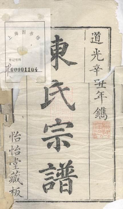 上海崇明陈氏宗谱（怡怡堂）-噜噜咕