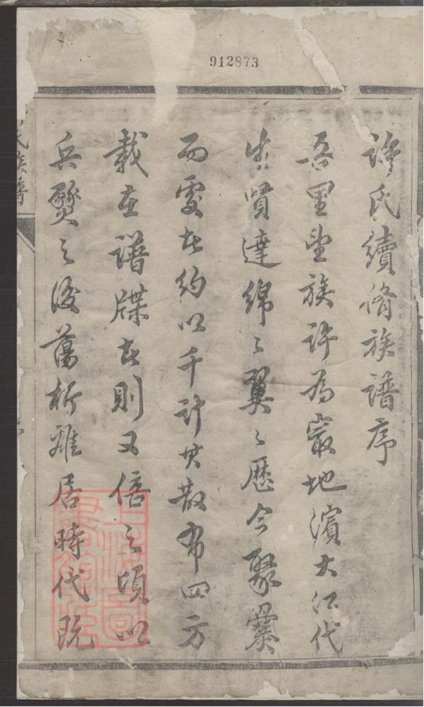 图片[2]-江苏镇江丹徒许氏宗谱PDF下载-噜噜咕