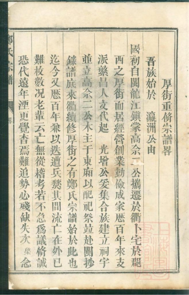 福建龙江/浙江厚街郑氏宗谱PDF下载-噜噜咕