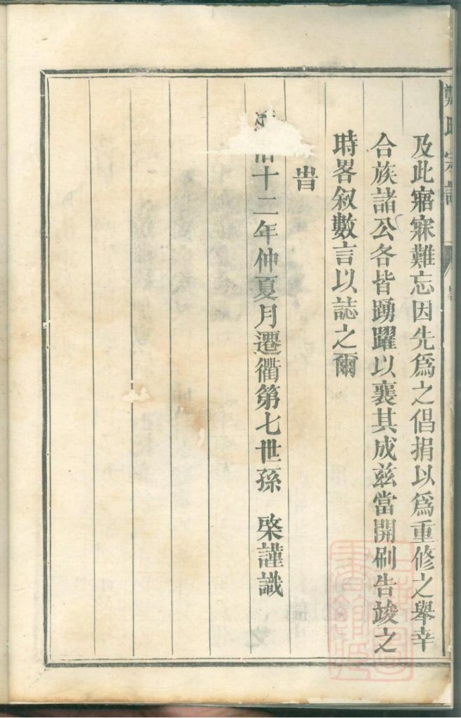 图片[2]-福建龙江/浙江厚街郑氏宗谱PDF下载-噜噜咕