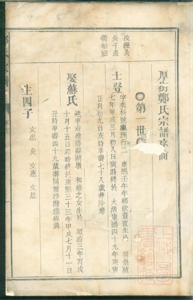 图片[8]-福建龙江/浙江厚街郑氏宗谱PDF下载-噜噜咕