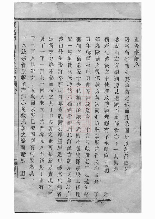 浙江绍兴诸暨暨阳琴山许氏宗谱（道光25年本）PDF下载-噜噜咕