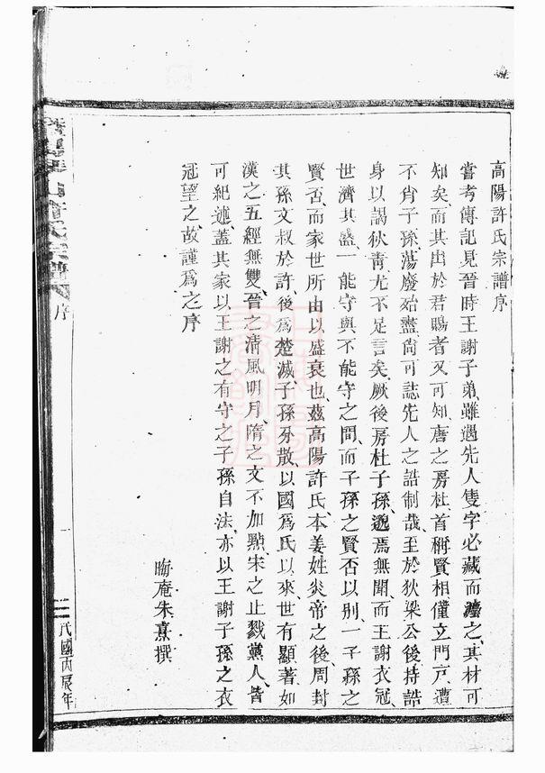图片[3]-浙江绍兴诸暨暨阳琴山许氏宗谱（旦评堂）PDF下载-噜噜咕