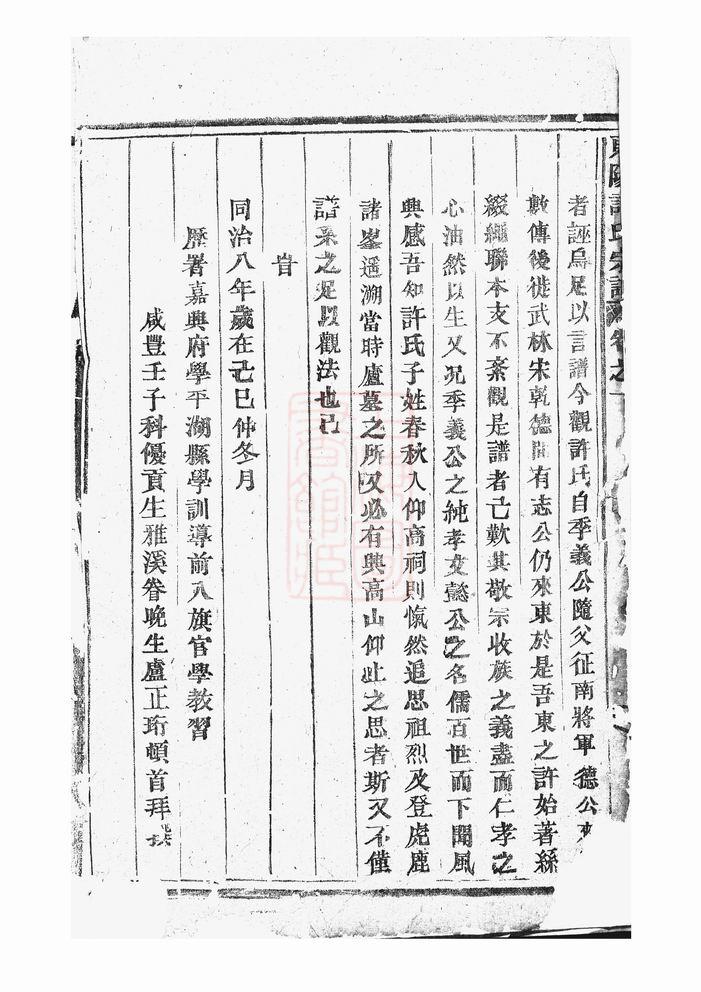 图片[3]-浙江东阳许氏宗谱PDF下载-噜噜咕