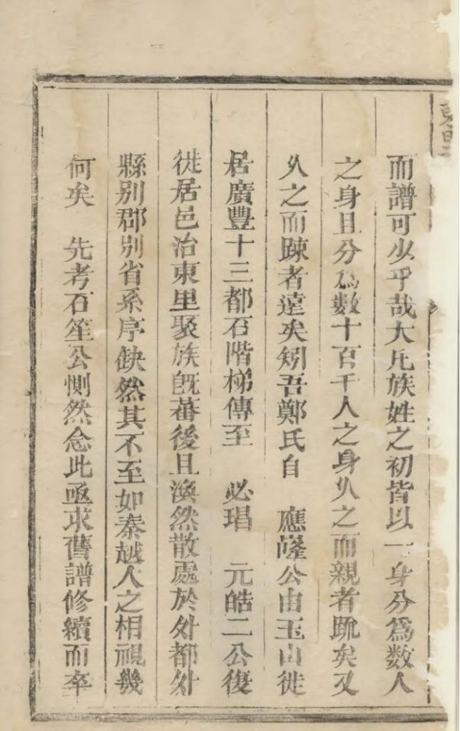 图片[5]-江西上饶广丰县东里郑氏家谱PDF下载-噜噜咕