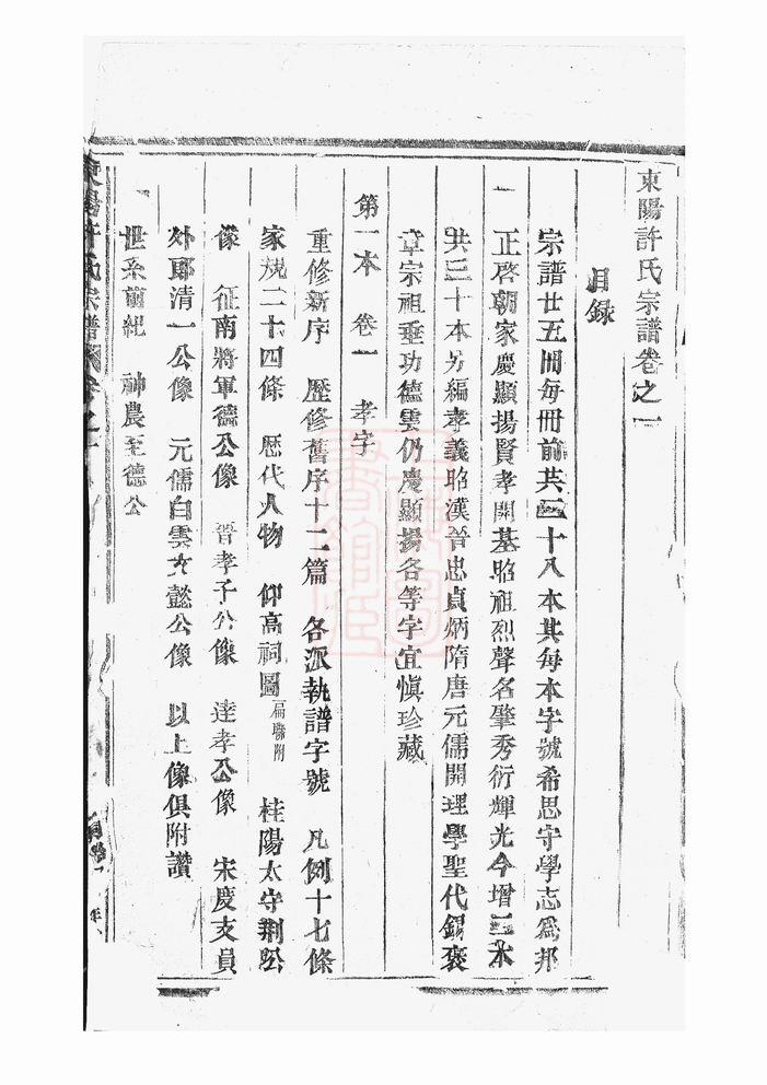 图片[5]-浙江东阳许氏宗谱PDF下载-噜噜咕