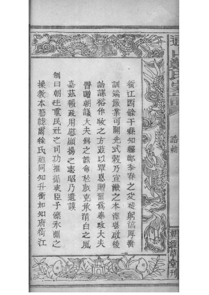 图片[8]-湖北咸宁通山郑氏家谱（翼经草堂，民国十年）PDF下载-噜噜咕