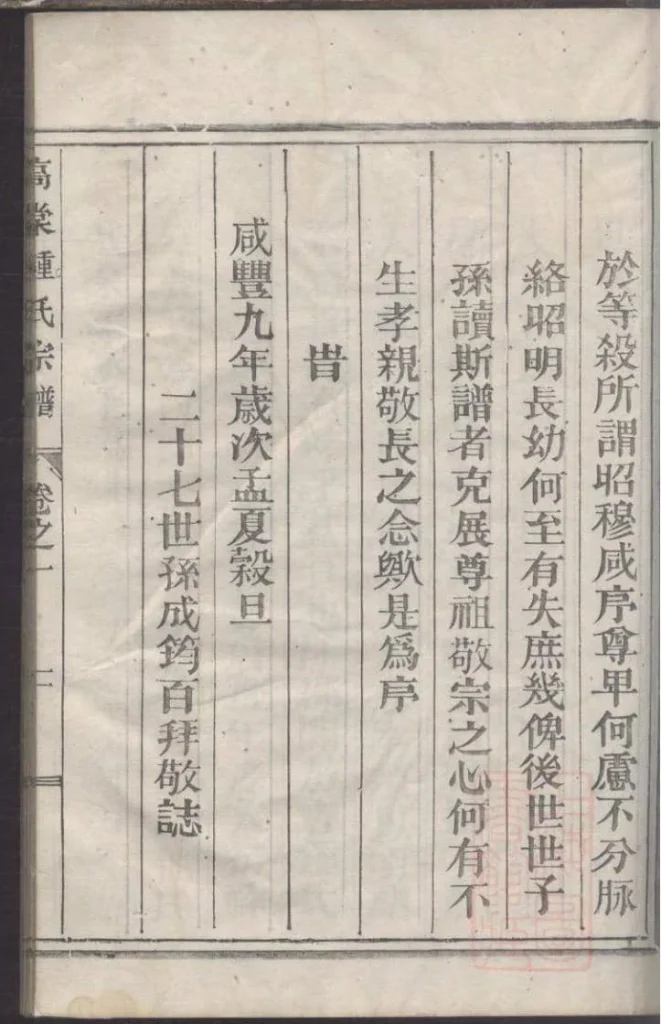 图片[3]-浙江丽水遂昌县高棠钟氏宗谱PDF下载-噜噜咕