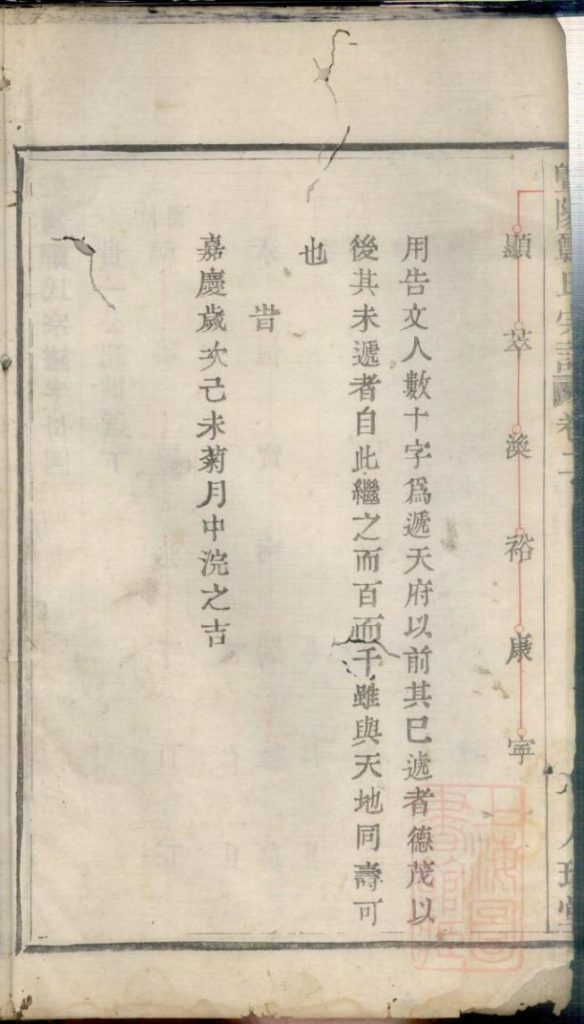 图片[2]-浙江诸暨暨阳郑氏宗谱（卷二）PDF下载-噜噜咕