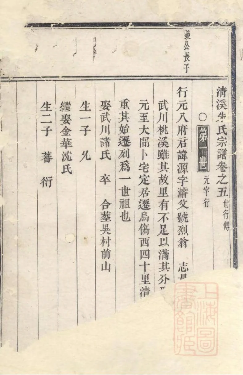 浙江义乌清溪朱氏宗谱PDF下载-噜噜咕