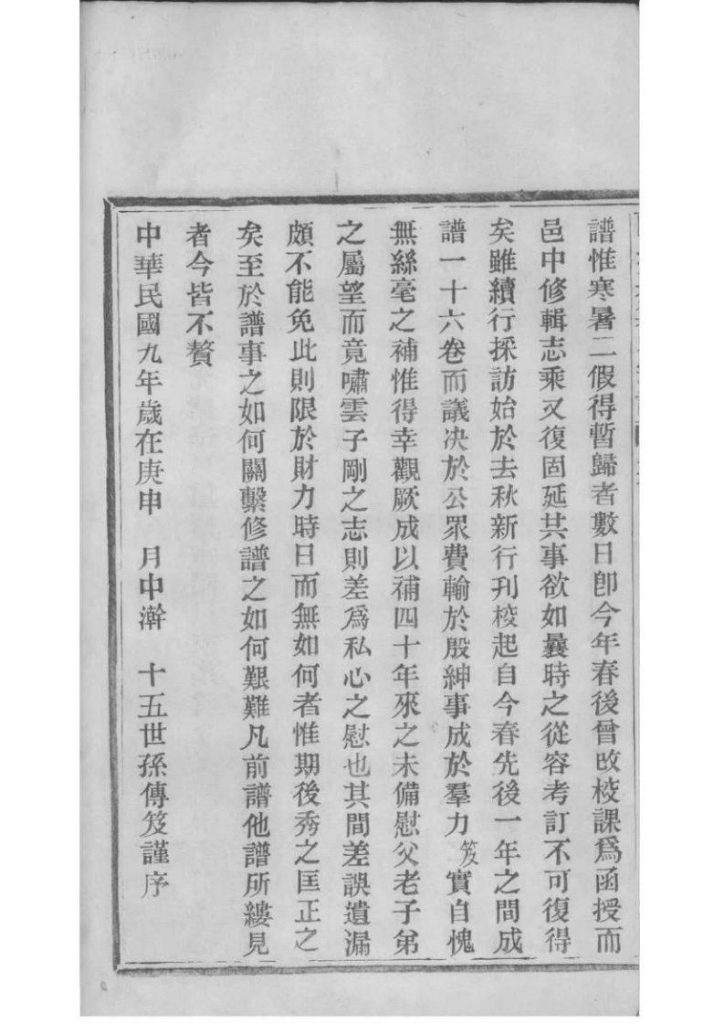 图片[3]-浙江宁波镇海区前绪乡郑氏宗谱（通德堂，1920年）PDF下载-噜噜咕