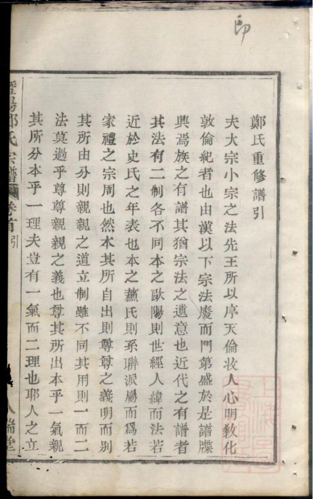 图片[4]-浙江诸暨暨阳郑氏宗谱（卷首）PDF下载-噜噜咕