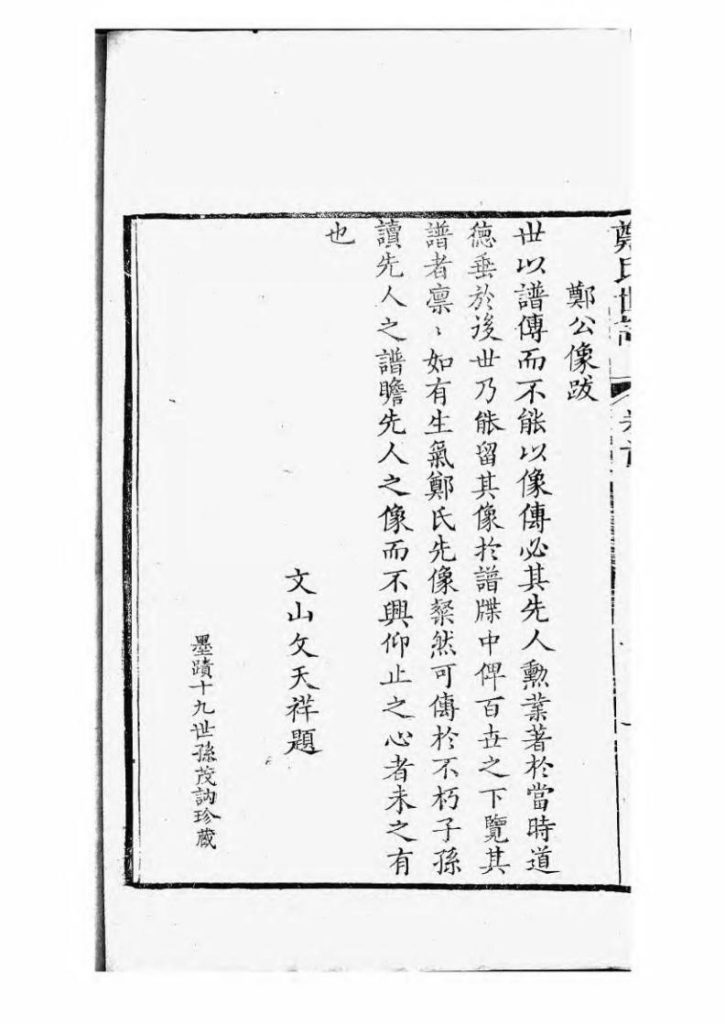 图片[6]-江苏苏州重修东山郑氏世谱（敦伦堂）PDF下载-噜噜咕