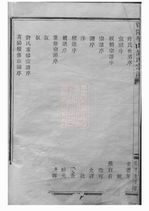 图片[4]-浙江绍兴诸暨暨阳琴山许氏宗谱（道光25年本）PDF下载-噜噜咕