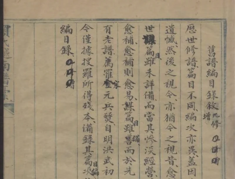 浙江上虞顾氏越南宗谱（稿本，格思堂）-噜噜咕