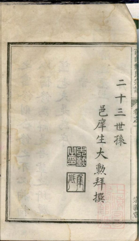 图片[8]-浙江杭州淳安县富江西山郑氏宗谱（宗义堂）PDF下载-噜噜咕