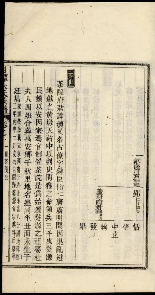 图片[6]-安徽黄山休宁县新安月潭朱氏族谱PDF下载-噜噜咕