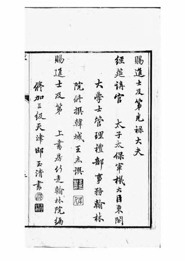 图片[4]-江苏苏州重修东山郑氏世谱（敦伦堂）PDF下载-噜噜咕