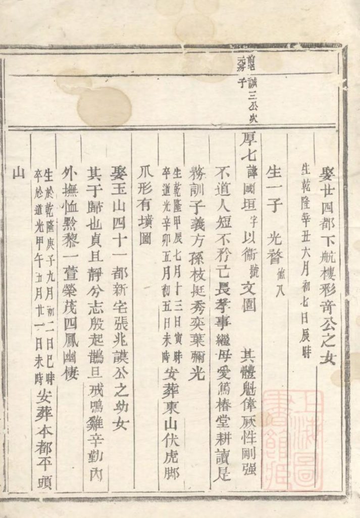 图片[3]-浙江台州仙居县乐安郑氏宗谱（卷十一）PDF下载-噜噜咕