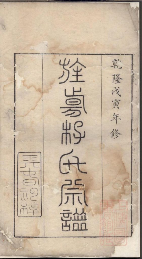 安徽宣城旌德县旌阳李氏宗谱（敦复堂）-噜噜咕