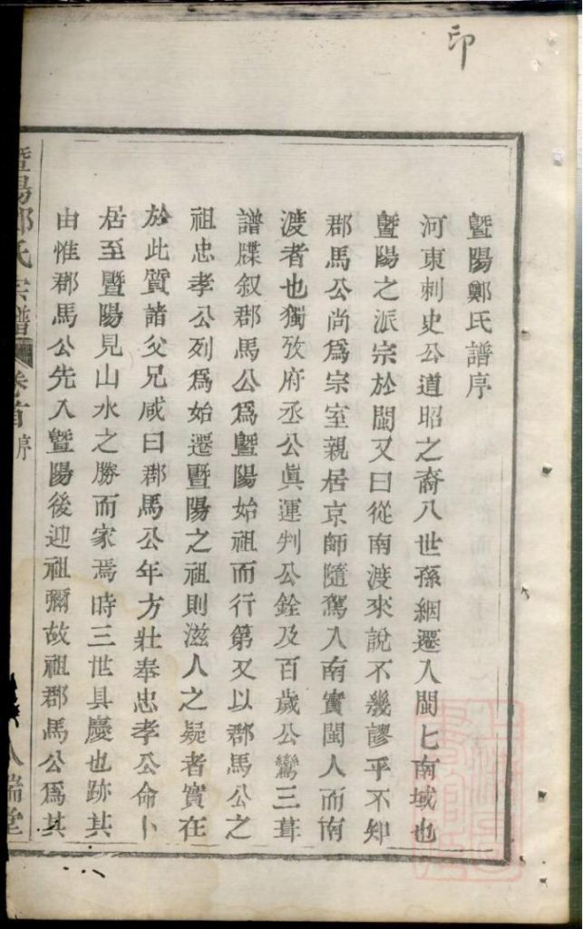 浙江诸暨暨阳郑氏宗谱（卷首）PDF下载-噜噜咕