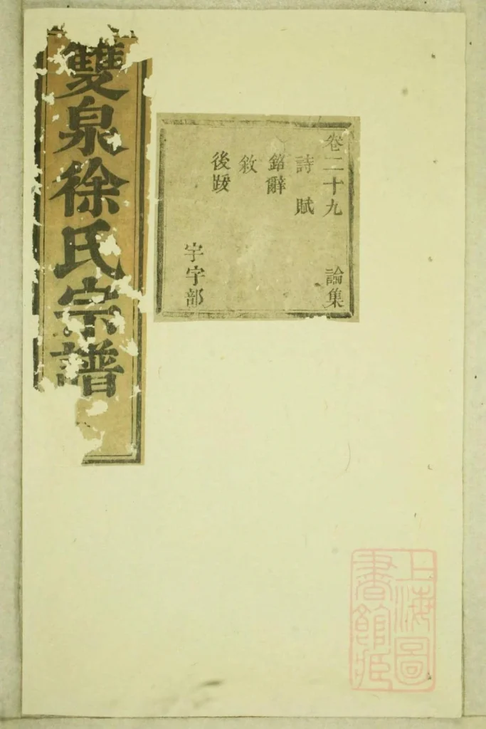图片[1]-浙江东阳双泉徐氏宗谱PDF下载-噜噜咕