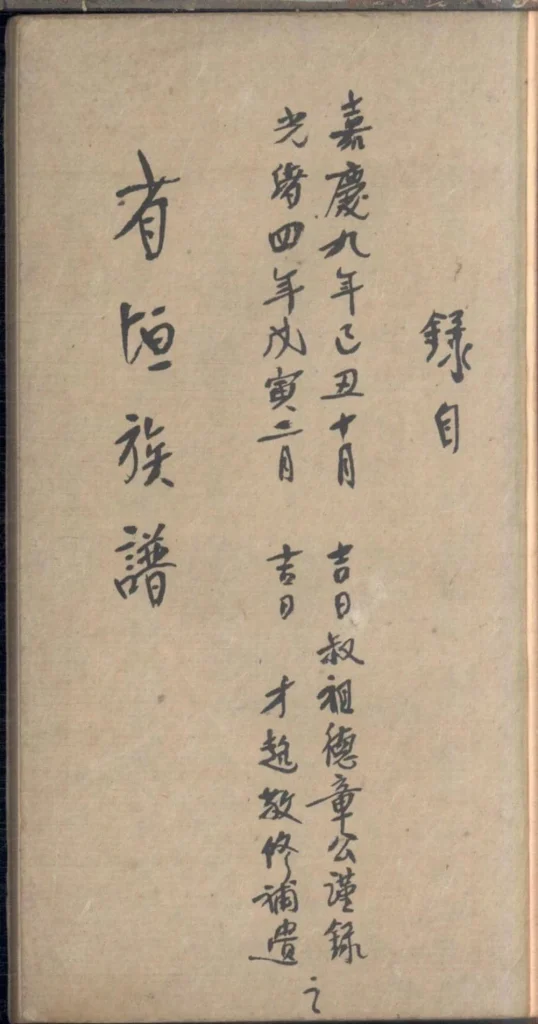图片[1]-广东佛山南海区桥东钟氏谱PDF下载-噜噜咕