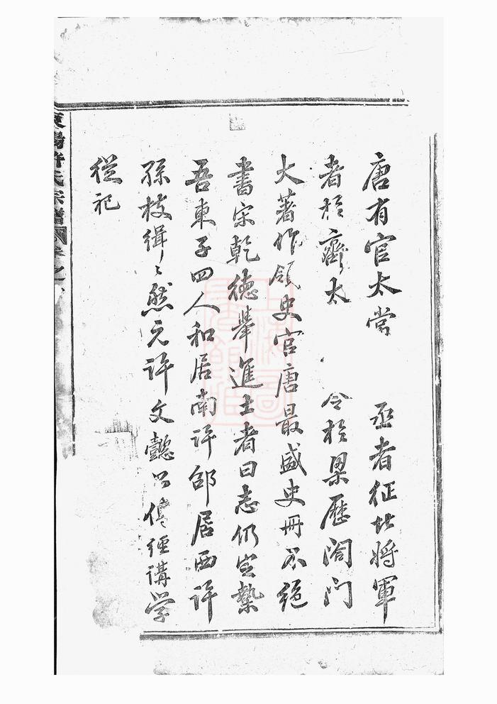 图片[3]-浙江东阳许氏宗谱（道光28年本）PDF下载-噜噜咕
