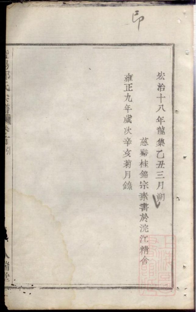 图片[6]-浙江诸暨暨阳郑氏宗谱（卷首）PDF下载-噜噜咕