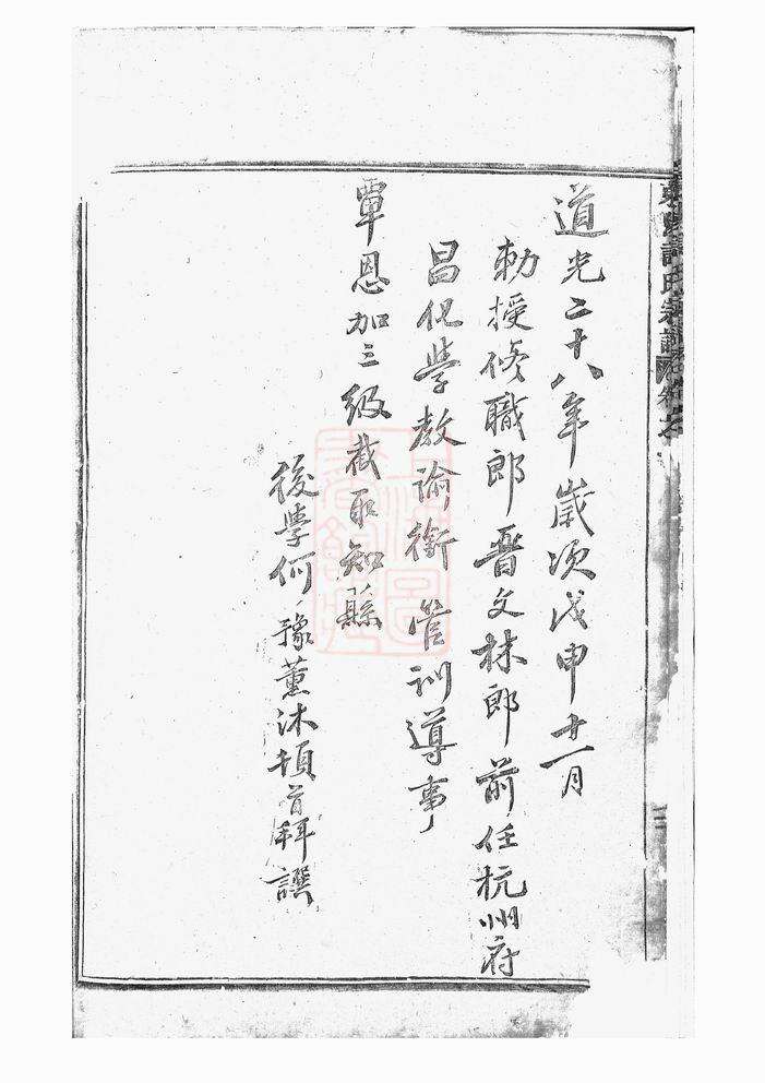 图片[6]-浙江东阳许氏宗谱（道光28年本）PDF下载-噜噜咕