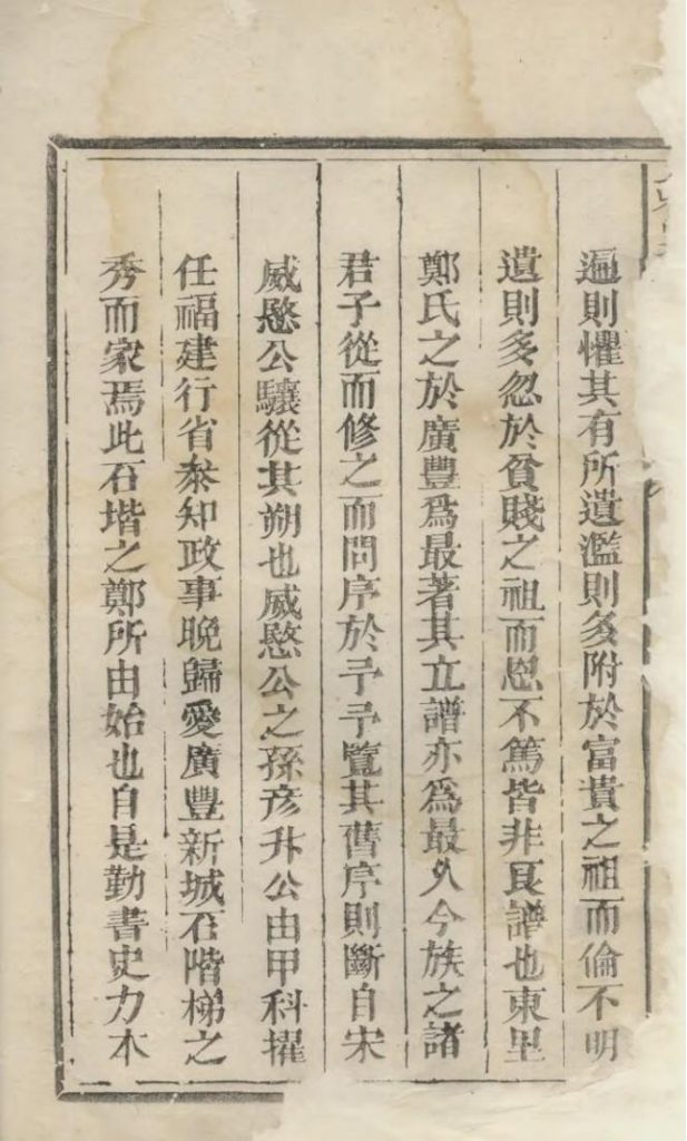 图片[3]-江西上饶广丰县东里郑氏家谱PDF下载-噜噜咕
