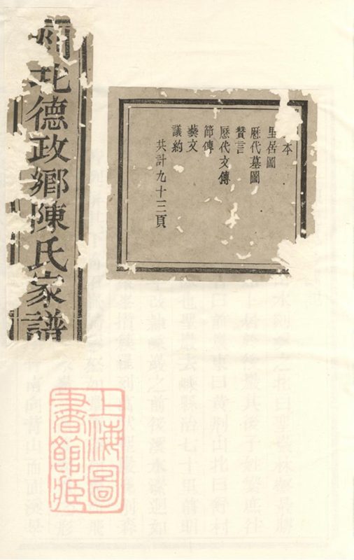浙江嵊州剡北德政乡陈氏家谱（思敬堂）-噜噜咕