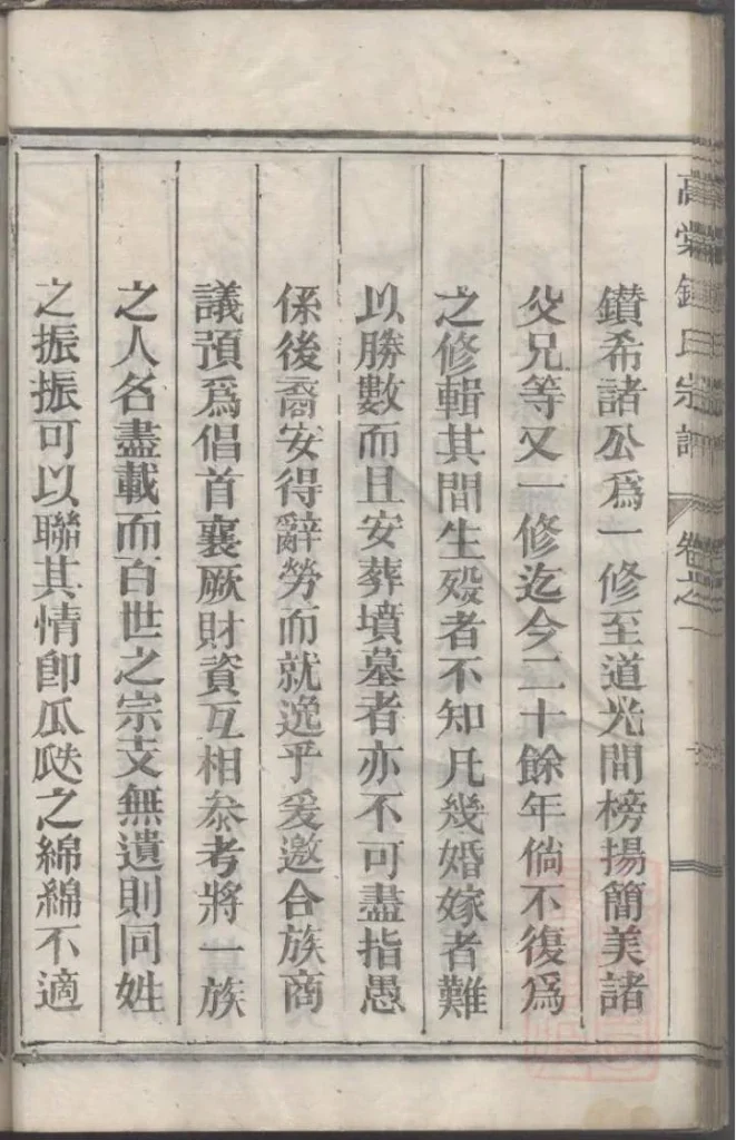 图片[2]-浙江丽水遂昌县高棠钟氏宗谱PDF下载-噜噜咕